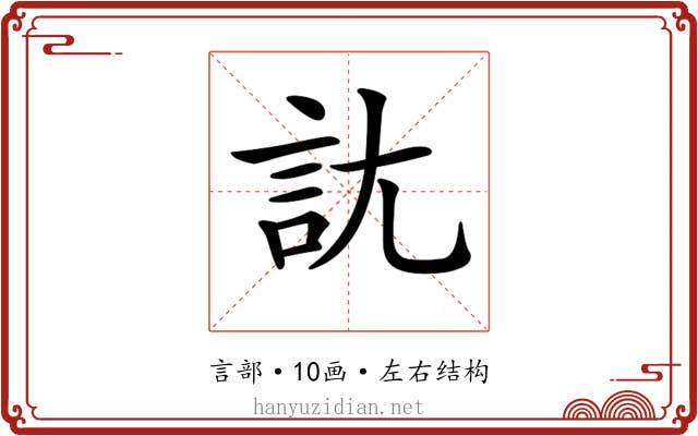 𧥩