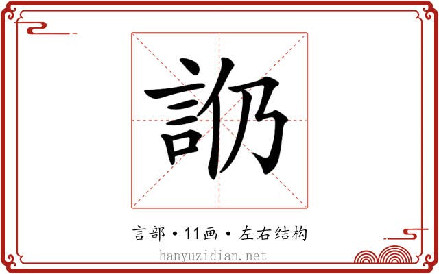 𧥰