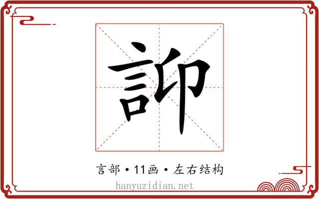 𧥴