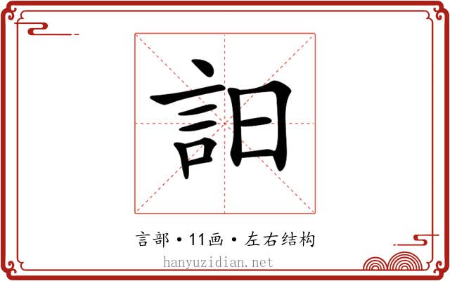𧥵