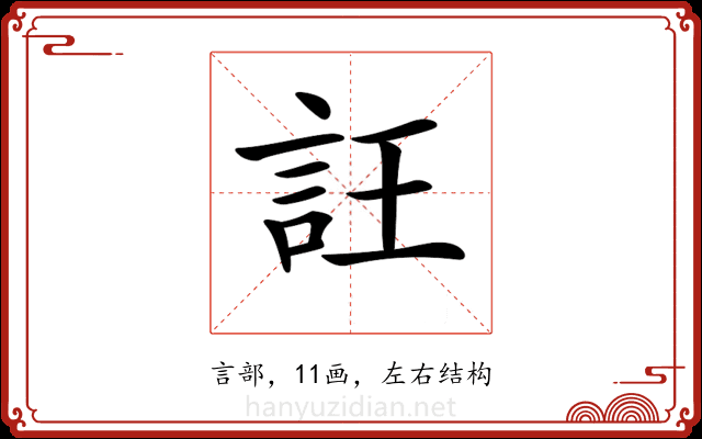 𧥶