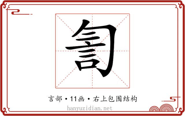 𧥻