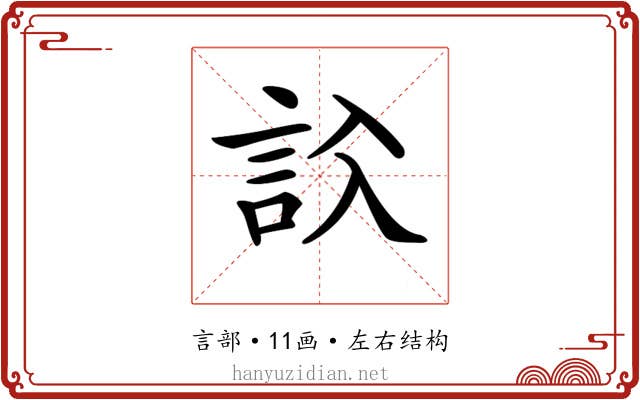 𧦁