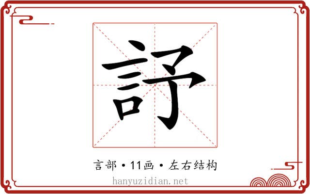 𧦃