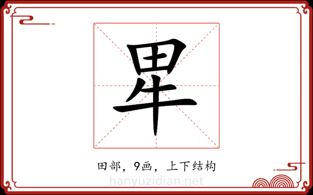 㽚 㽚