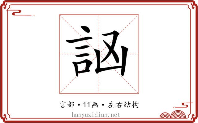 𧦆