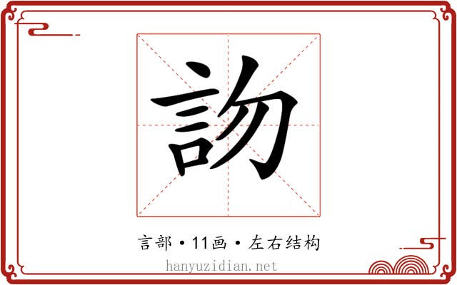 𧦍