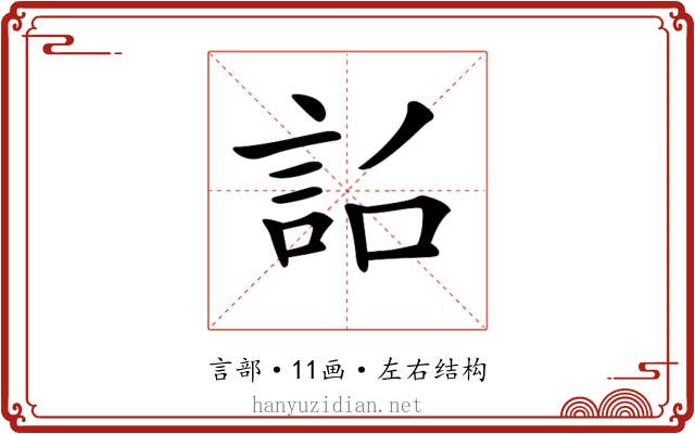 𧦎
