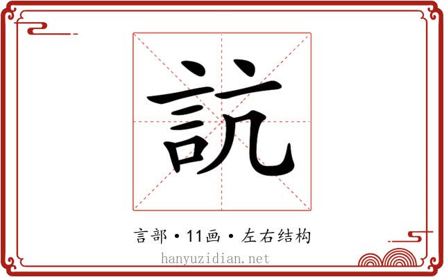 𧦑