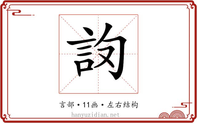𧦛
