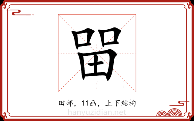 㽞 㽞