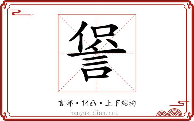 𧨍