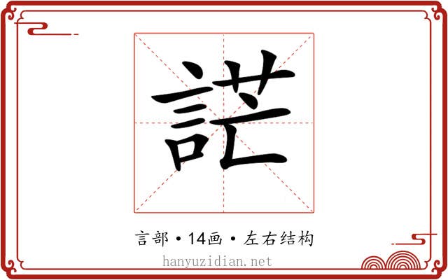 𧨔