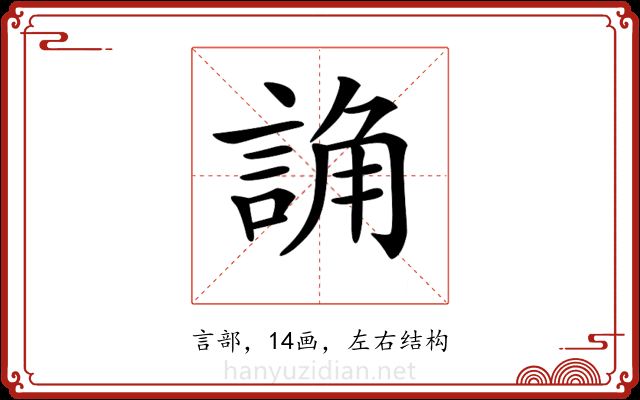 𧨖