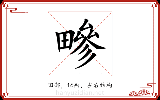 㽩 㽩