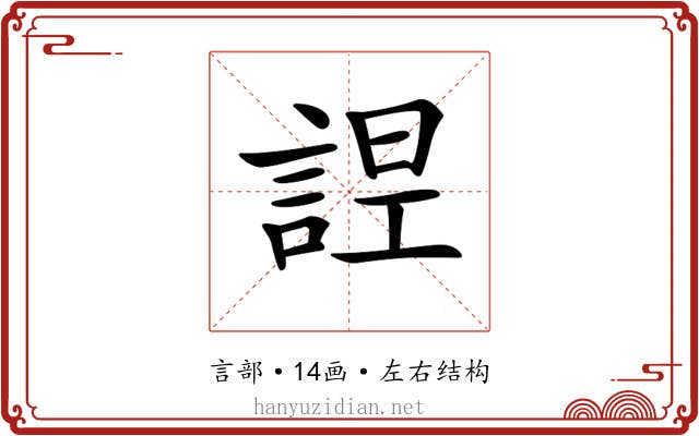 𧨤