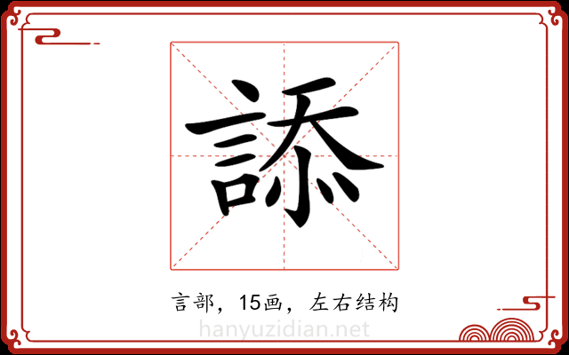 𧨩