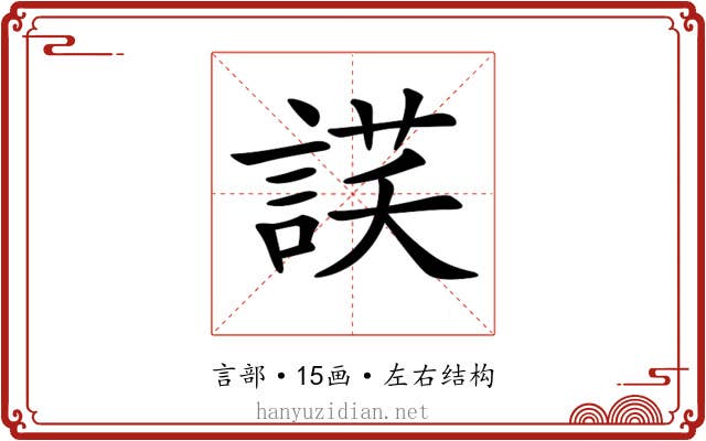 𧨶