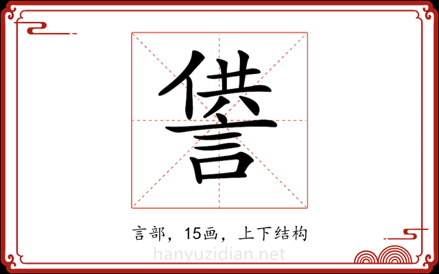 𧨻