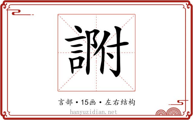 𧨽
