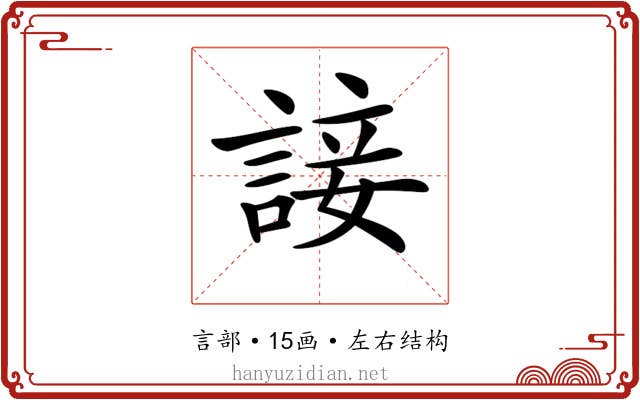 𧩕
