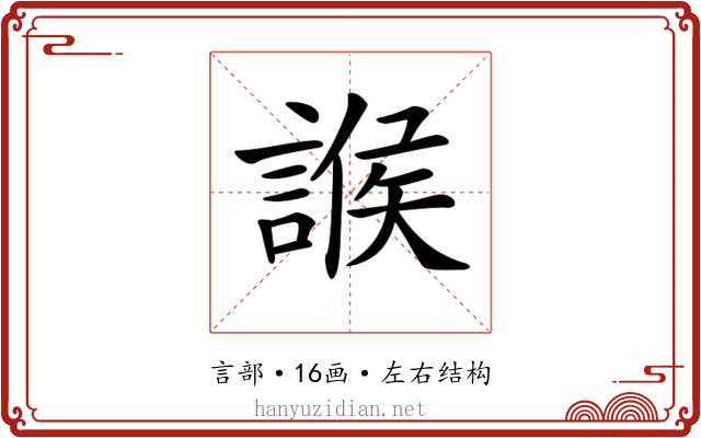 𧩨