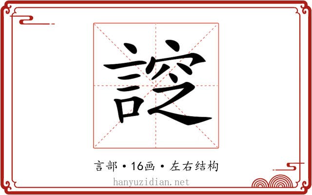 𧩰