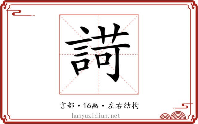 𧪆