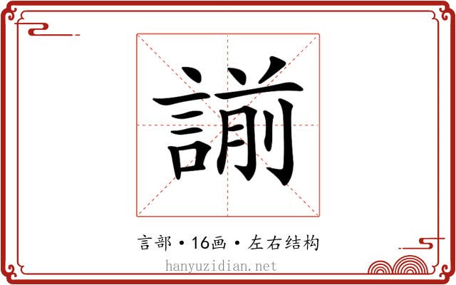 𧪈