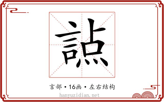 𧪊