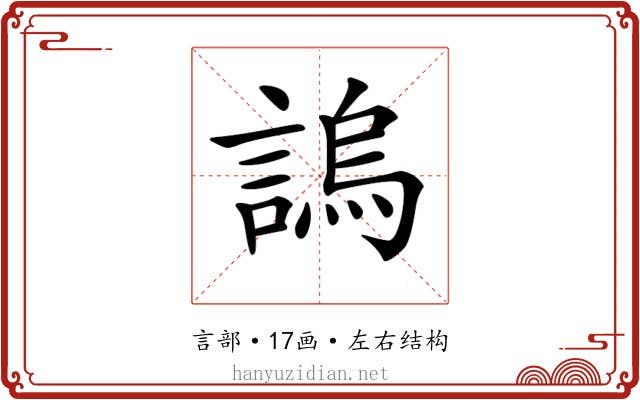𧪛