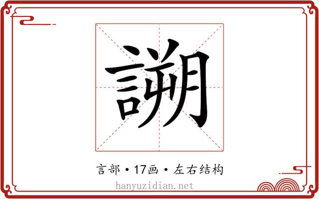 𧪜