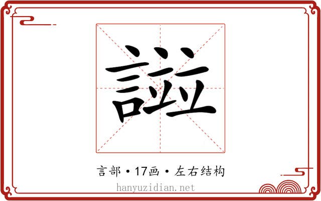 𧪻