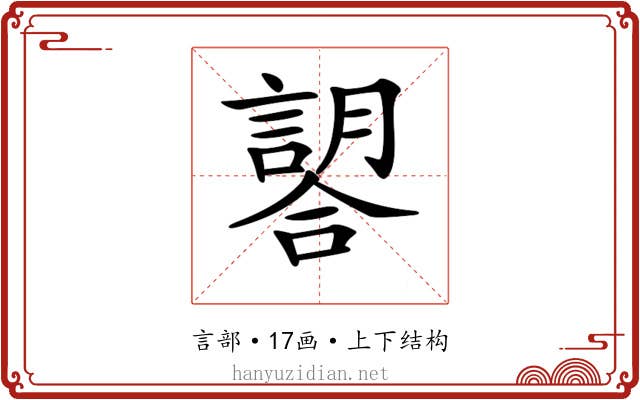 𧫈