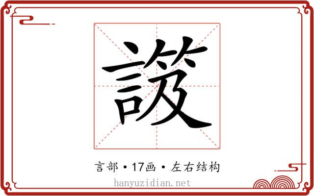 𧫑