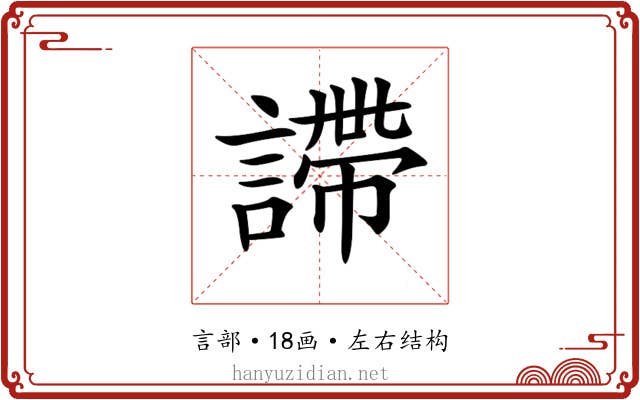 𧫚