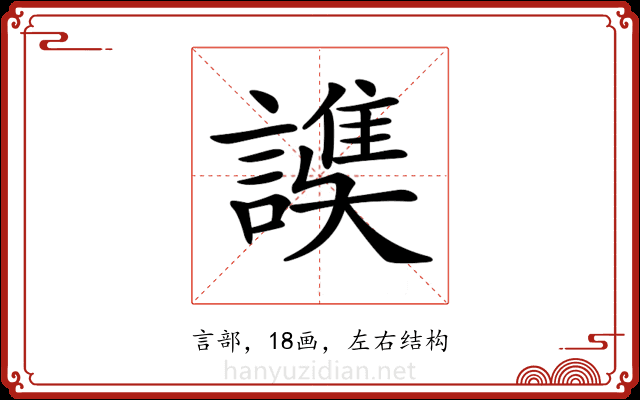 𧫟