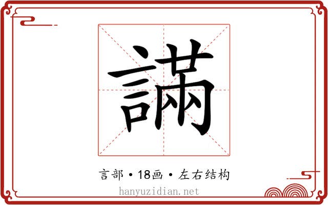 𧫩