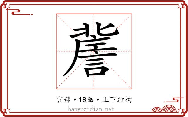 𧫯