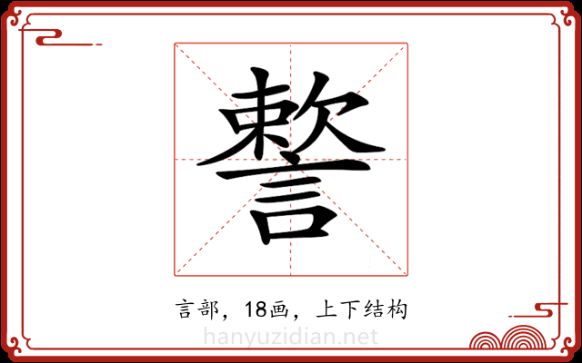 𧫷 𧫷