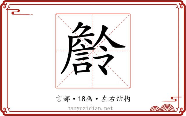 𧫹