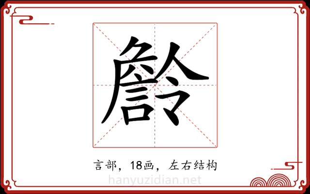𧫹