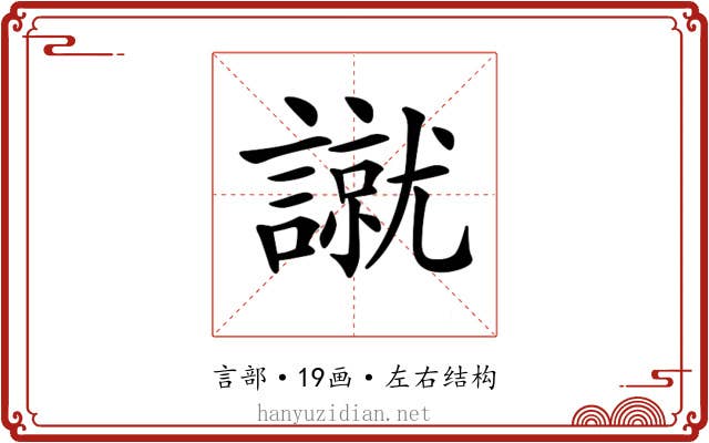 𧫾