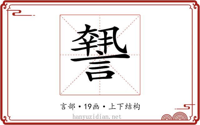 𧬓