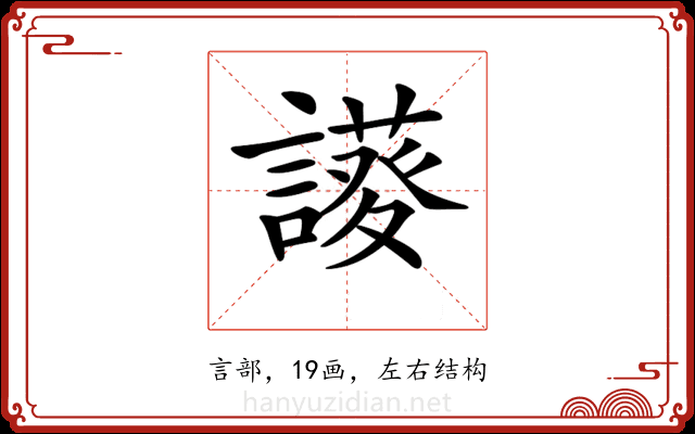 𧬝