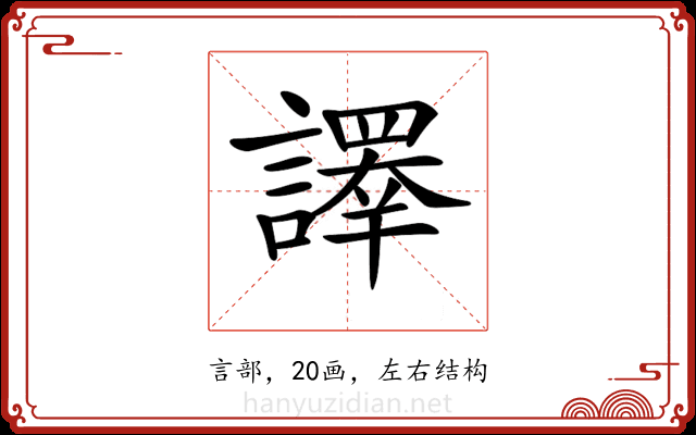 𧬳