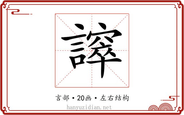 𧬵