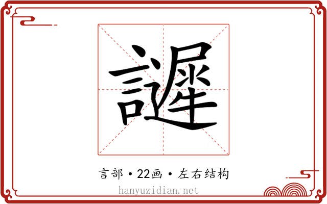 𧭟