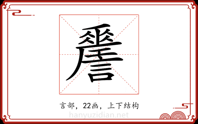 𧭨
