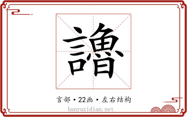 𧭷